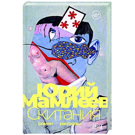 Русская современная проза, книга Скитания купить по скидке