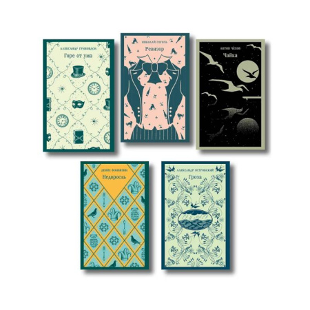 Русская классика, книга Русский театральный сезон (набор из 5 книг: Недоросль, Горе от ума, Ревизор, Гроза, Чайка) купить по скидке