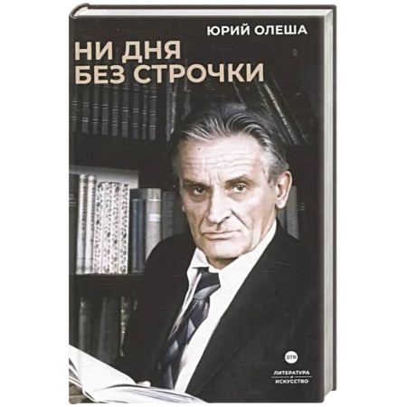 Русская современная проза, книга Ни дня без строчки. Сборник купить по скидке