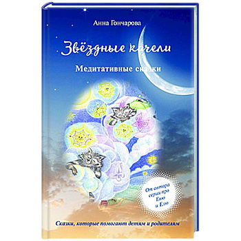 Звездные качели