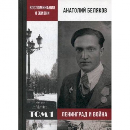 Дневники. Письма. Записки, книга Воспоминания о жизни купить по скидке