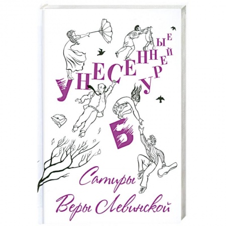 Книги, книга Унесенные бурей купить по скидке