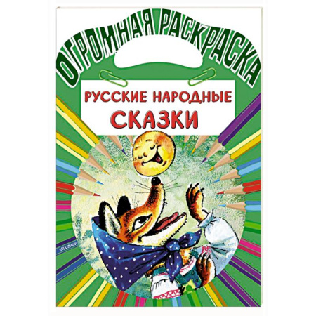 Герои сказок и книг, книга Русские народные сказки купить по скидке