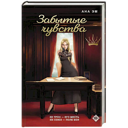 Русская современная проза, книга Забытые чувства купить по скидке