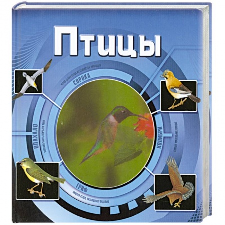 Книги, книга Птицы купить по скидке