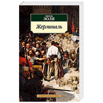 Жерминаль