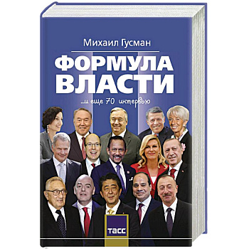 Формула власти