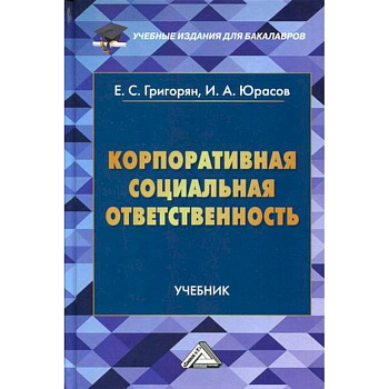Корпоративная социальная ответственность