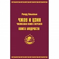 Даосизм. Конфуцианство. Синтоизм Даосизм. Конфуцианство. Синтоизм