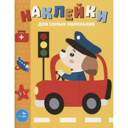 Аппликации и лепка, книга Наклейки д/самых маленьких. Выпуск 43.Машинка купить по скидке