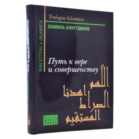 Духовная литература, книга Путь к вере купить по скидке