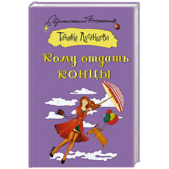 Кому отдать концы