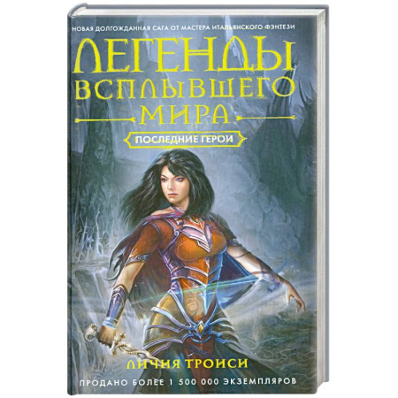 Книги, книга Последние герои купить по скидке