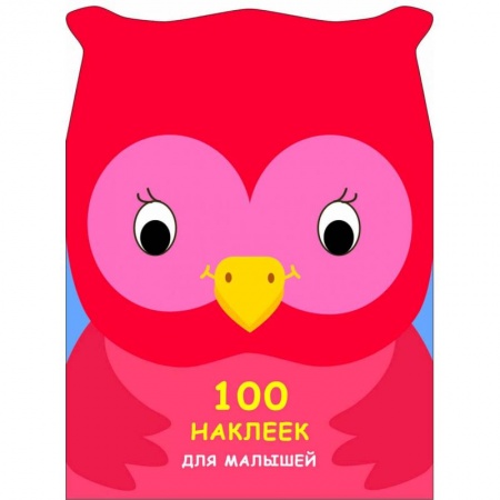 Книжки с наклейками, книга 100 наклеек для малышей. Зверята. Совенок купить по скидке