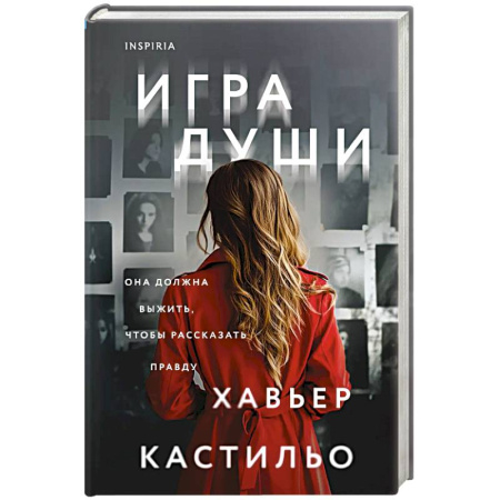 Триллеры, книга Игра души купить по скидке