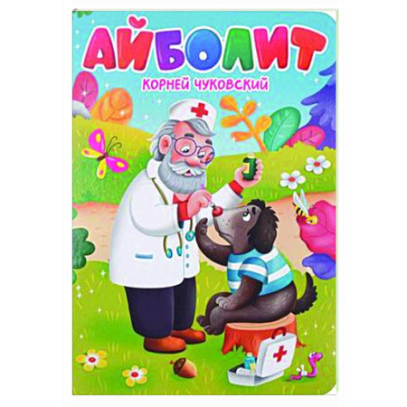 Стихи и загадки для малышей, книга Айболит купить по скидке