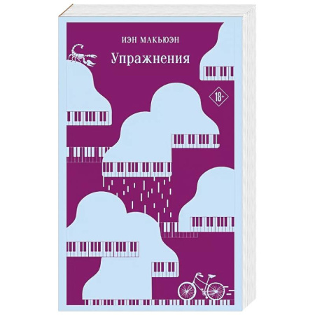Зарубежная современная проза, книга Упражнения купить по скидке