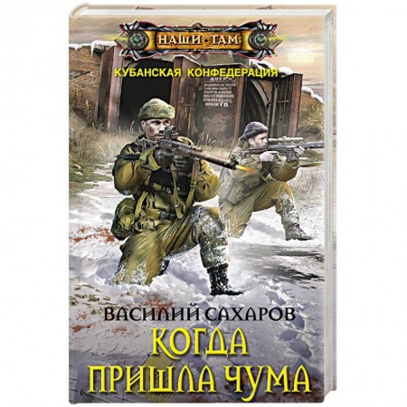 Книги, книга Когда пришла чума купить по скидке