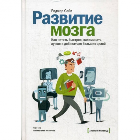 Отраслевая (прикладная) психология, книга Развитие мозга купить по скидке