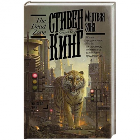 Мистика, ужасы, книга Мертвая зона купить по скидке