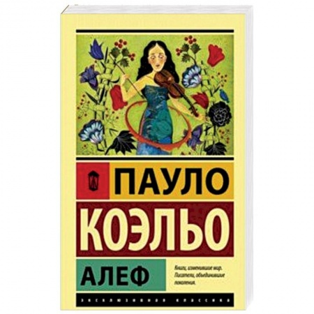 Зарубежная современная проза, книга Алеф купить по скидке