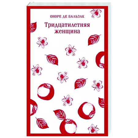 Зарубежная классика, книга Тридцатилетняя женщина купить по скидке