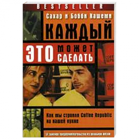 Книги, книга Каждый может это сделать купить по скидке