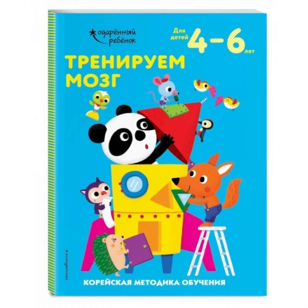 Кроссворды, головоломки, комиксы, книга Тренируем мозг: для детей 4–6 лет купить по скидке
