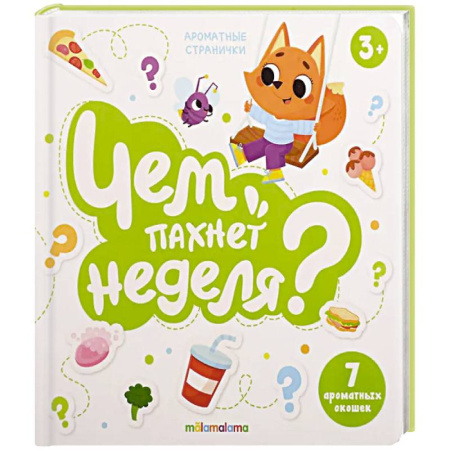 Книги для самых маленьких (0-3 года), книга Книга с ароматами 'Чем пахнет неделя' купить по скидке