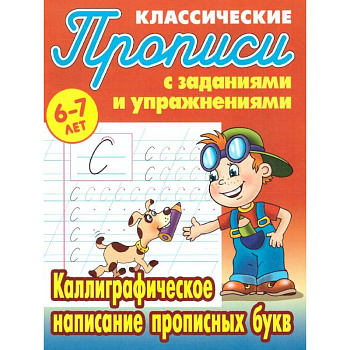 Каллиграфическое написание прописных букв