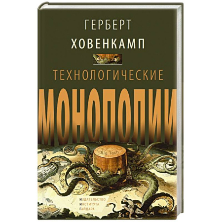 Инновационный менеджмент. Креатив, книга Технологические монополии купить по скидке