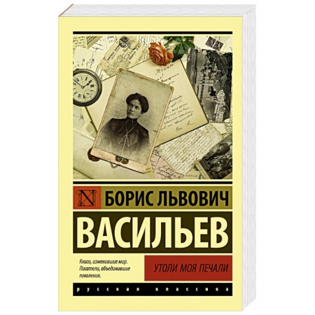 Русская классика, книга Утоли моя печали купить по скидке