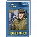 Историческая отечественная проза