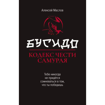 История войн, книга Бусидо: кодекс чести самурая купить по скидке