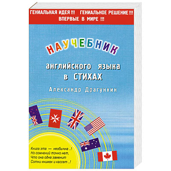 Научебник английского в стихах