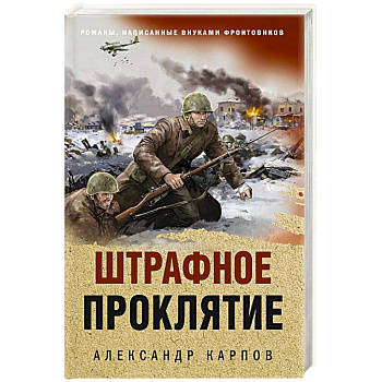 Штрафное проклятие