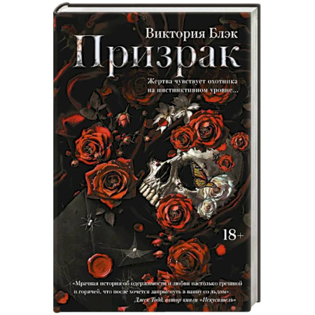 Зарубежная современная проза, книга Призрак купить по скидке