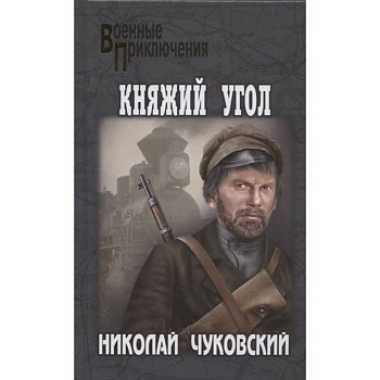 Княжий Угол