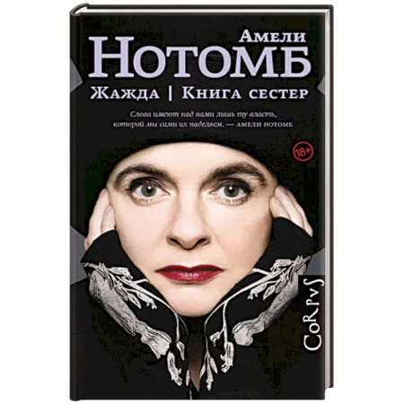 Зарубежная современная проза, книга Жажда купить по скидке