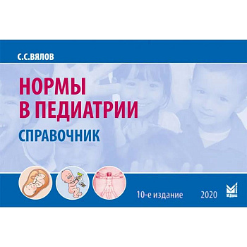 Нормы в педиатрии