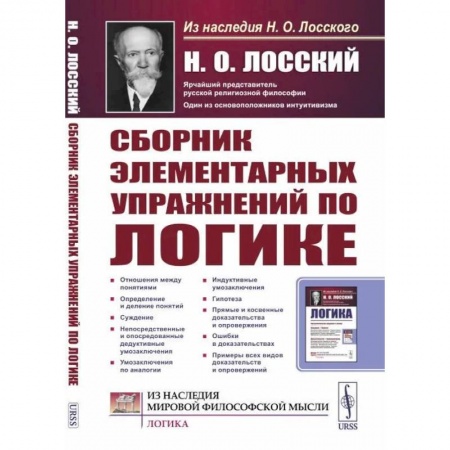 Математика, книга Сборник элементарных упражнений по логике купить по скидке