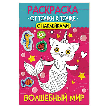 Волшебный мир