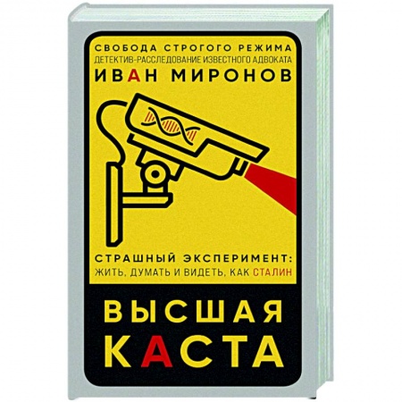 Отечественный женский детектив, книга Высшая каста купить по скидке