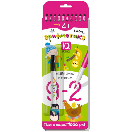Письмо, мелкая моторика, книга Многоразовые прописи на пружинке 4+ Веселая арифметика купить по скидке