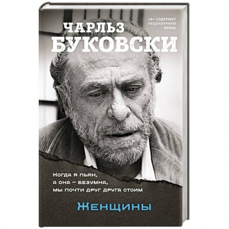 Зарубежная современная проза, книга Женщины купить по скидке