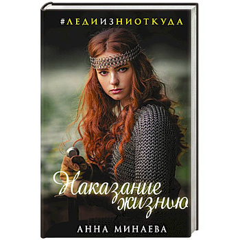 Наказание жизнью