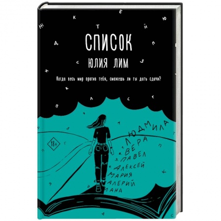 Русская современная проза, книга Список купить по скидке