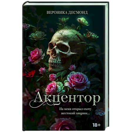 Русское фэнтези, книга Акцентор купить по скидке