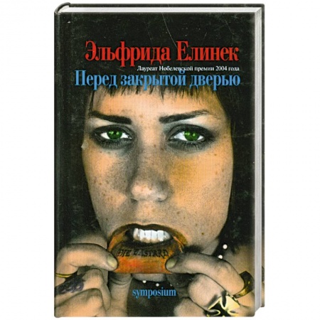 Книги, книга Перед закрытой дверью купить по скидке