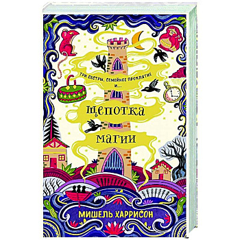 Щепотка магии